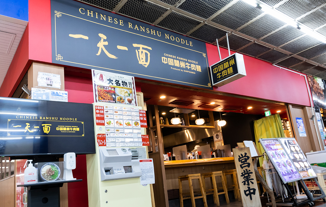 中国ご当地ラーメンの代表格「蘭州拉麺」専門店