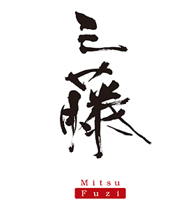中華蕎麦三藤