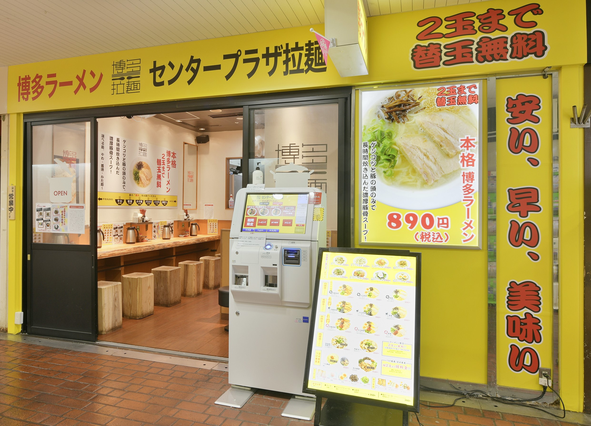 センタープラザ拉麺