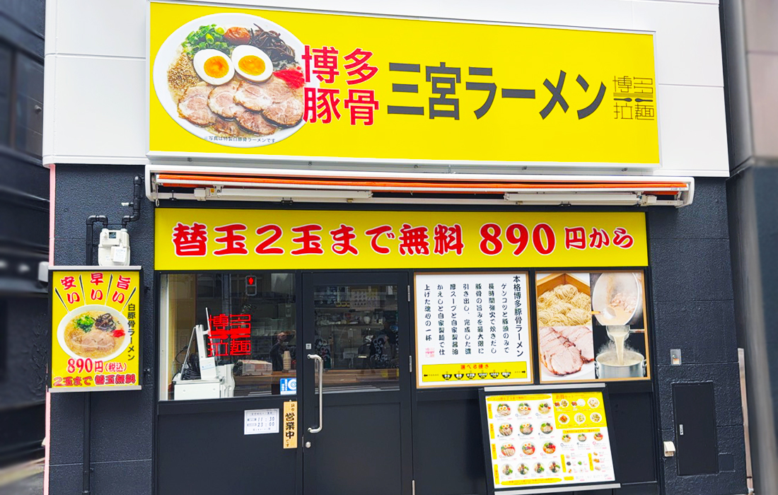 三宮ラーメン