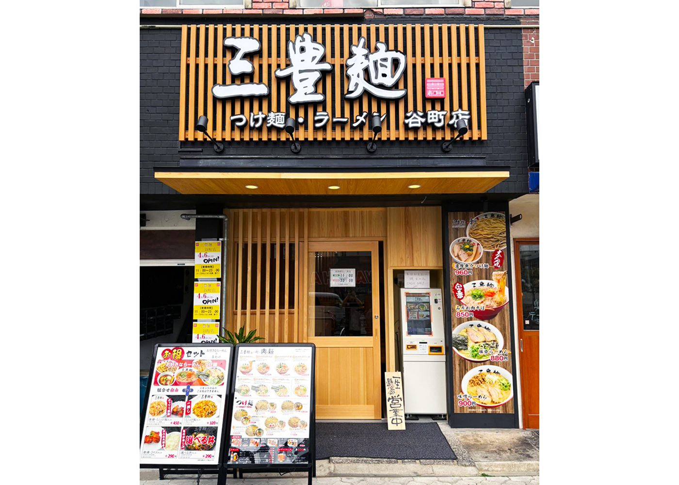 三豊麺　谷町店