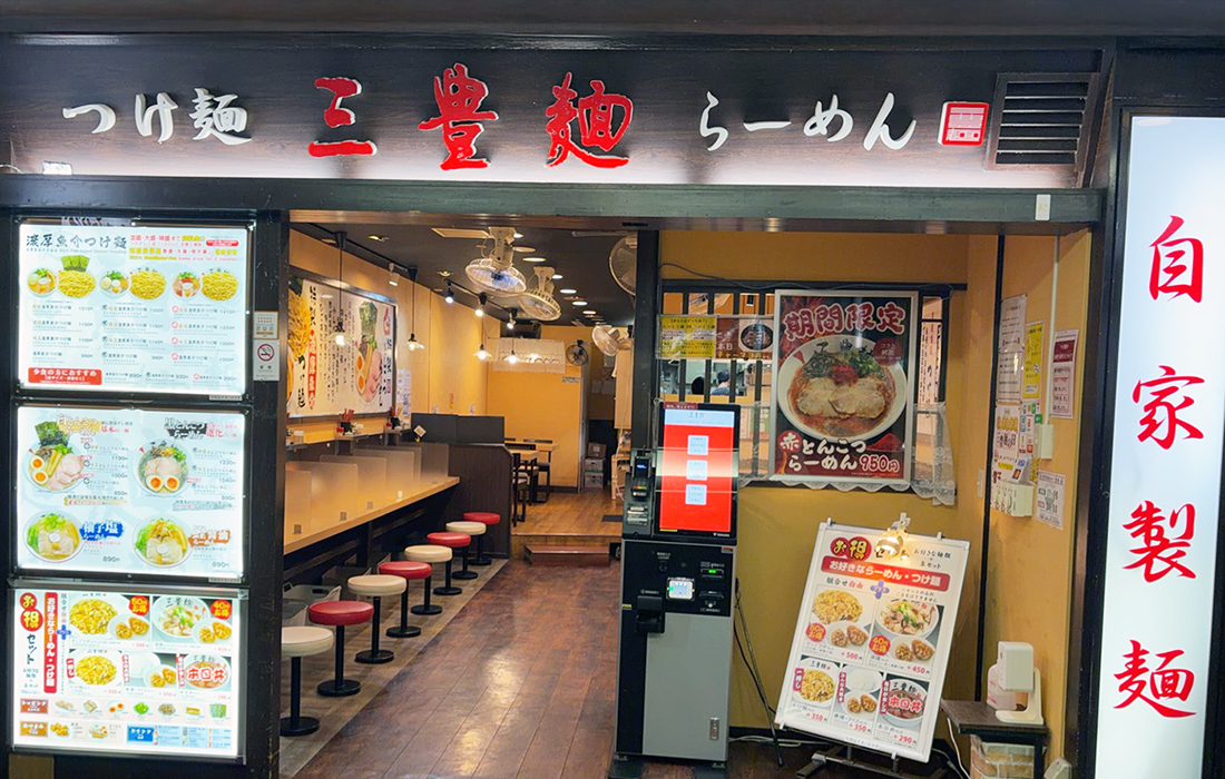 自家製つけ麵・とんこつらーめん専門店