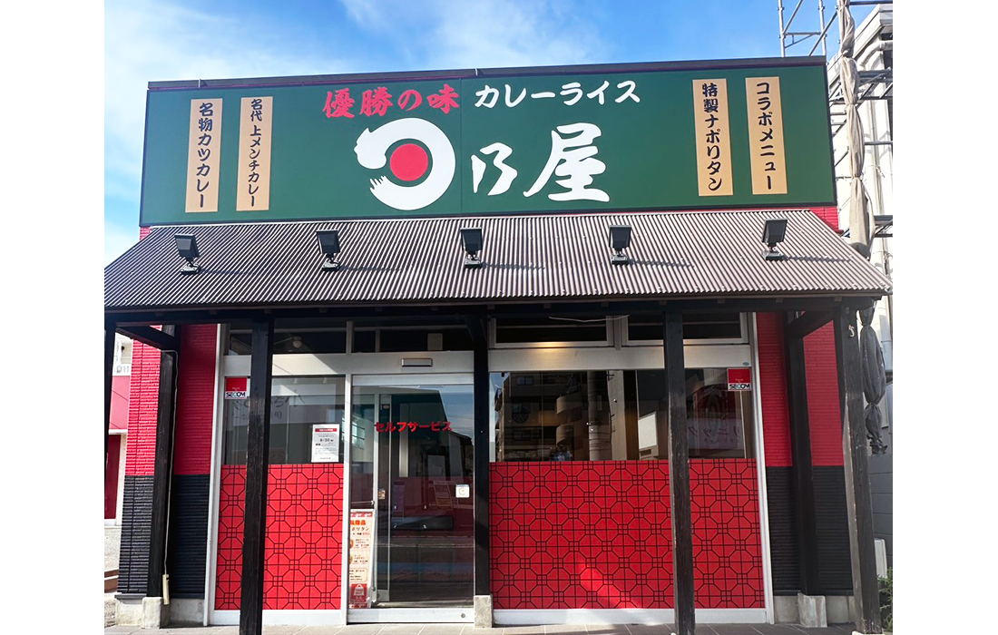 日乃屋