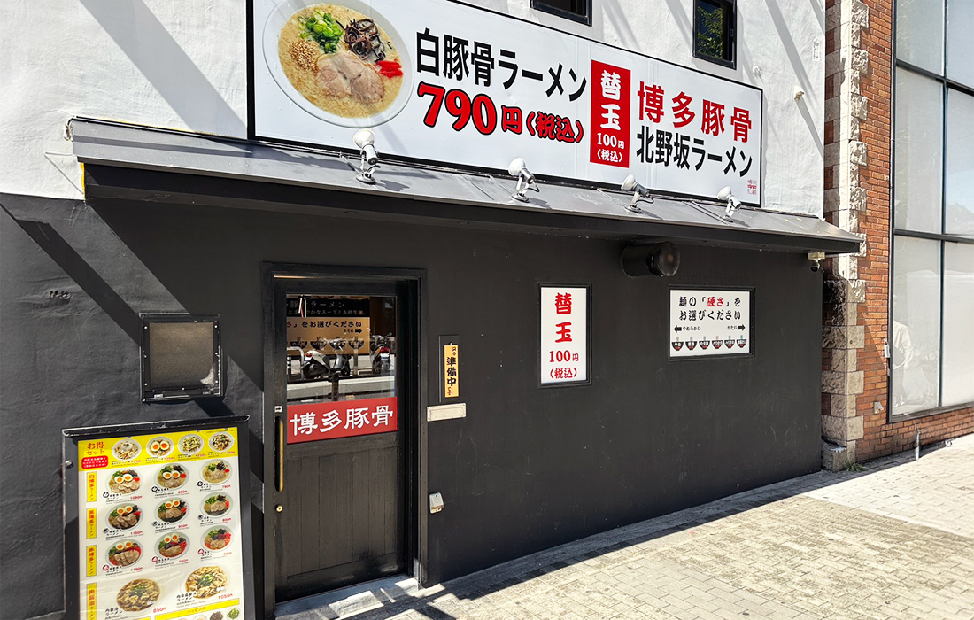 北野坂ラーメン
