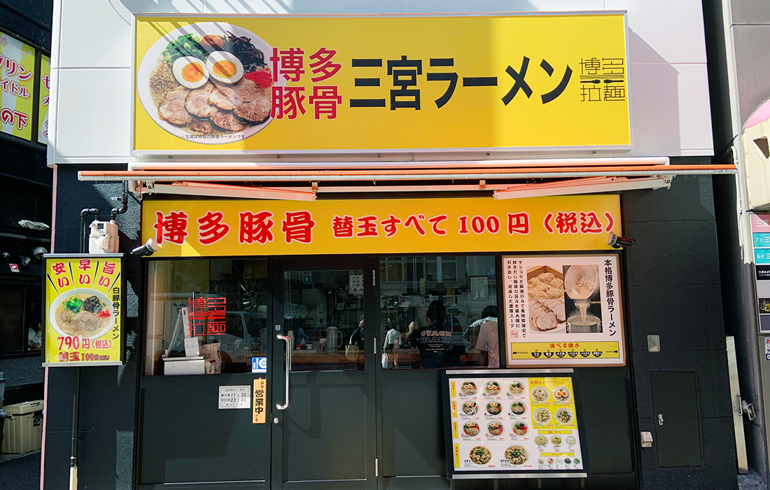 三宮ラーメン
